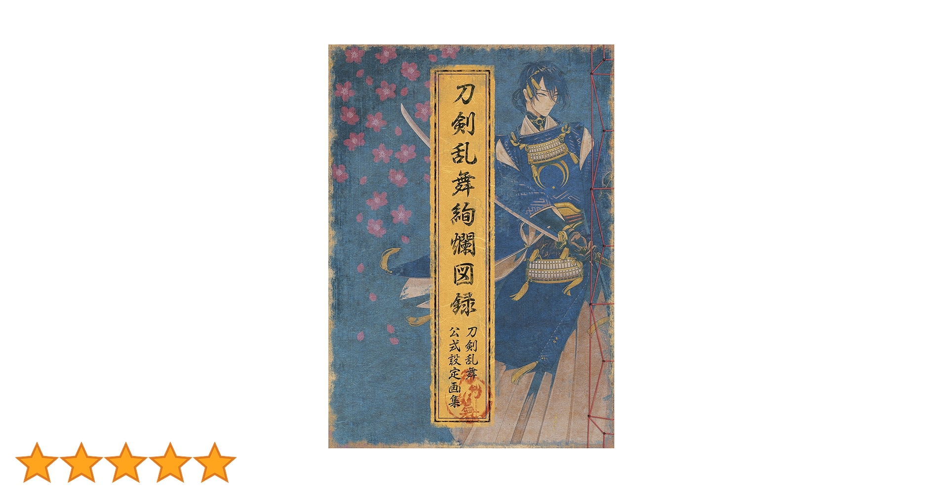 Amazon.co.jp: 刀剣乱舞絢爛図録 (ニトロプラス) eBook